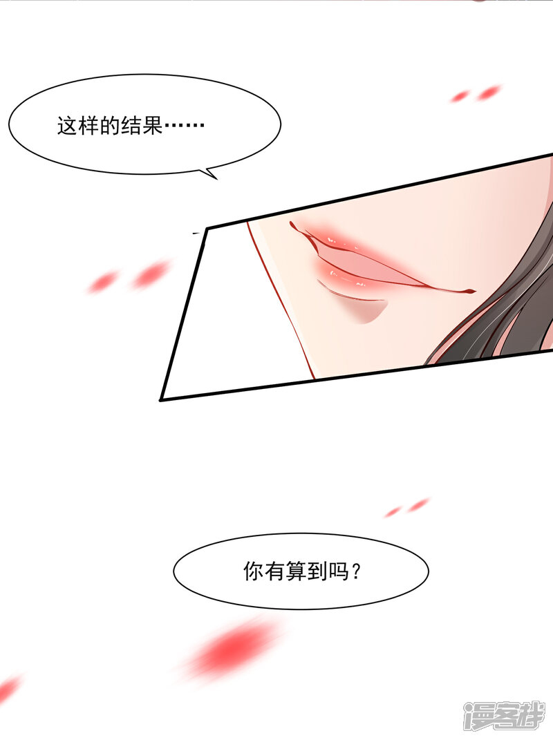 《计时恋爱》第95话 赐婚 第20页