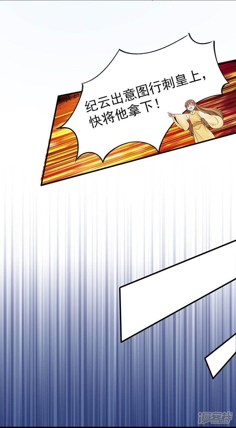 《计时恋爱》第95话 赐婚 第23页