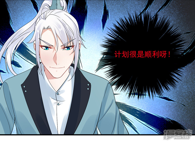 《计时恋爱》第95话 赐婚 第24页