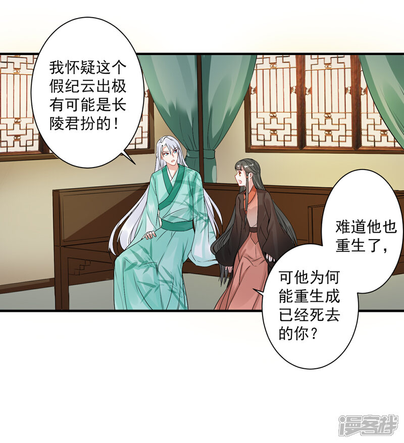 《计时恋爱》第95话 赐婚 第25页