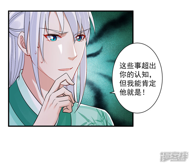 《计时恋爱》第95话 赐婚 第26页