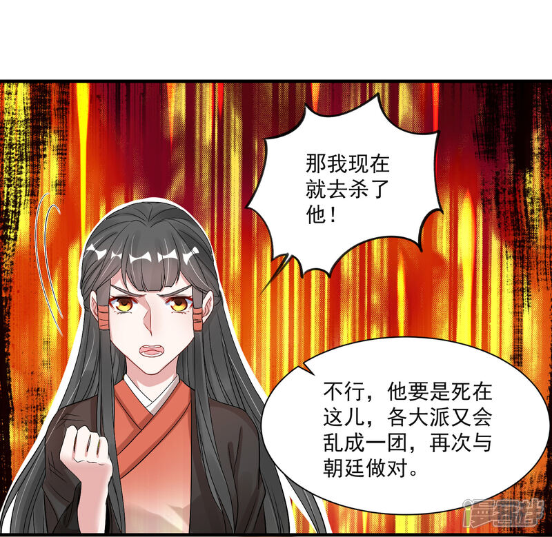 《计时恋爱》第95话 赐婚 第27页
