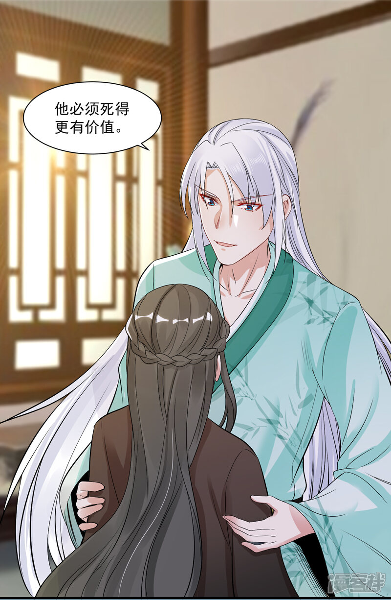 《计时恋爱》第95话 赐婚 第28页