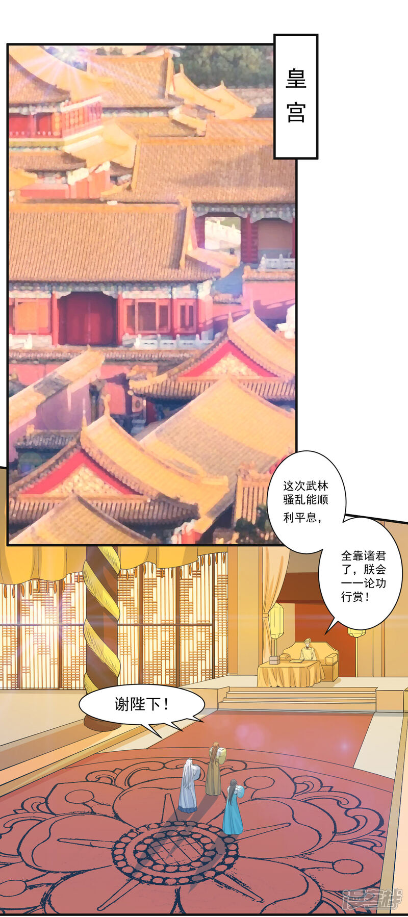 《计时恋爱》第95话 赐婚 第2页
