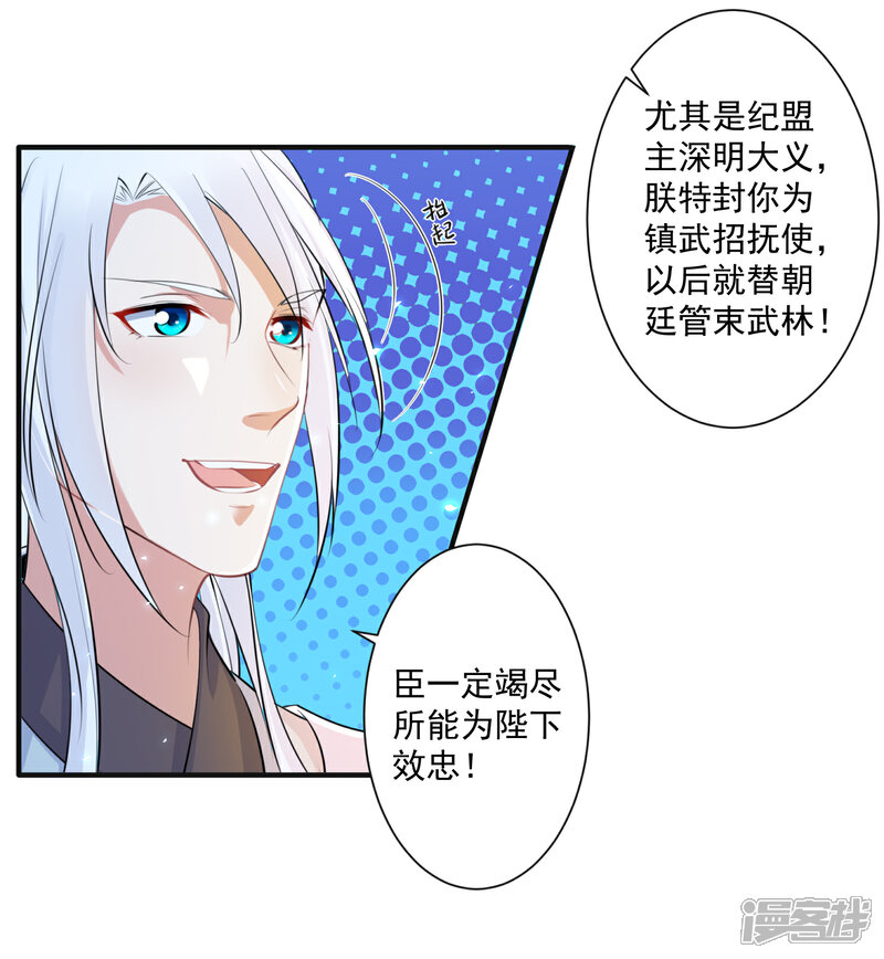 《计时恋爱》第95话 赐婚 第3页