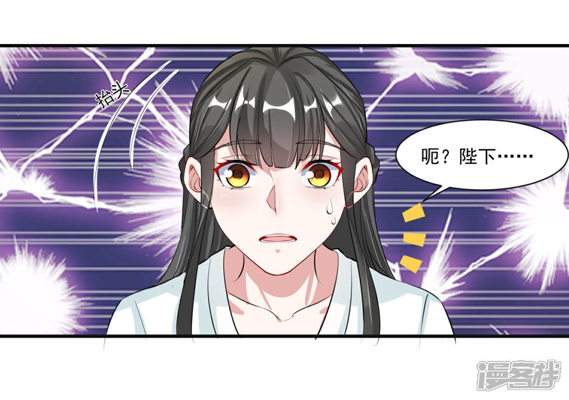 《计时恋爱》第95话 赐婚 第6页