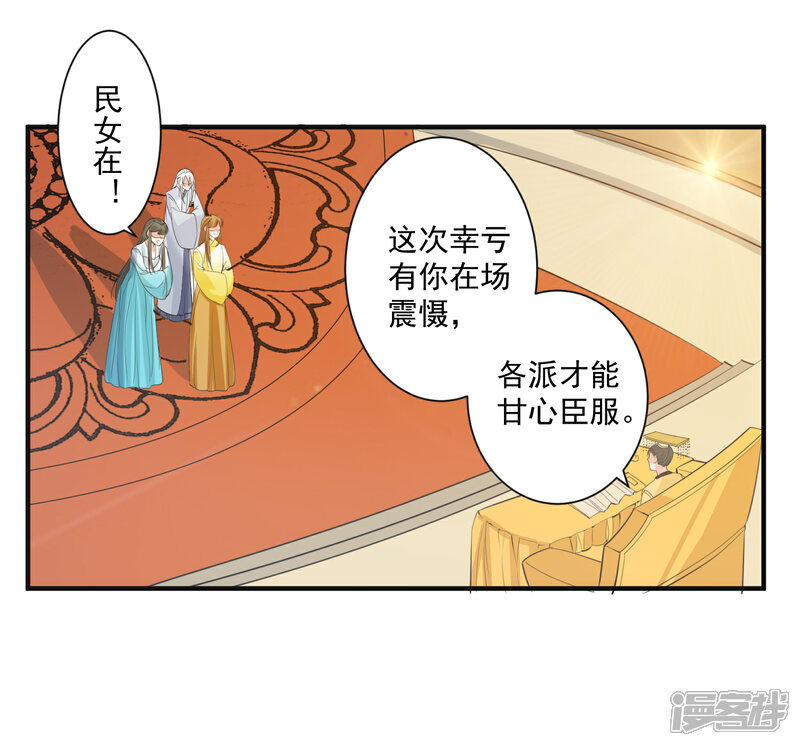 《计时恋爱》第95话 赐婚 第7页