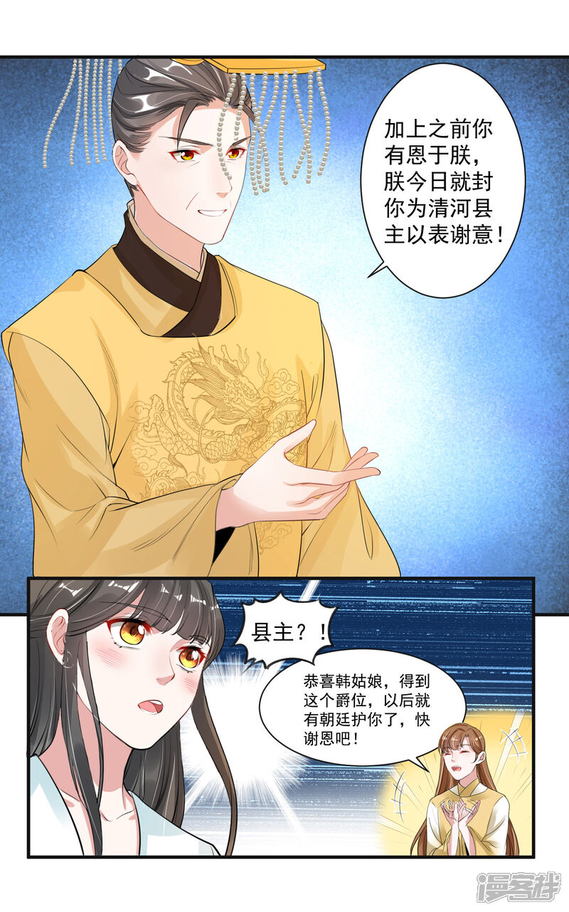 《计时恋爱》第95话 赐婚 第8页