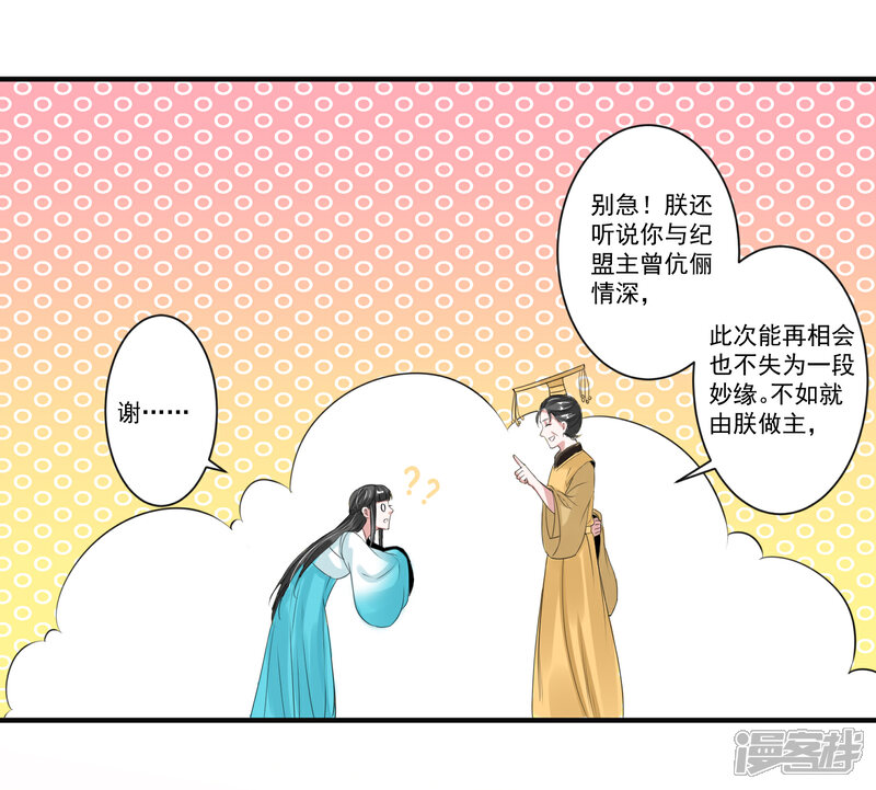 《计时恋爱》第95话 赐婚 第9页