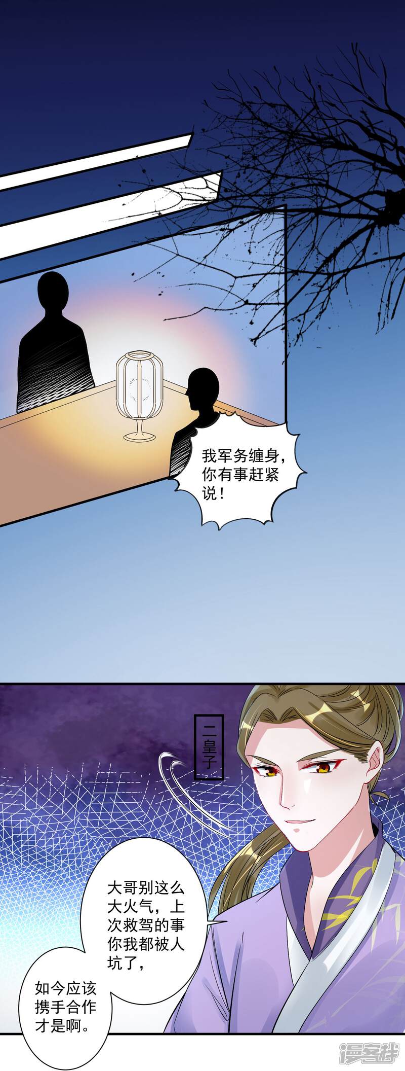 《计时恋爱》第94话 结缘成功 第10页