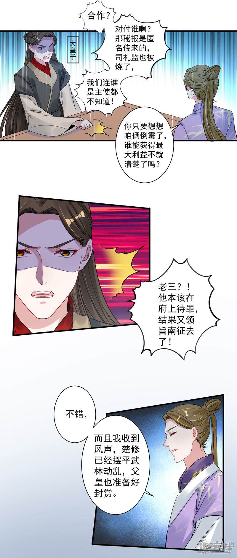 《计时恋爱》第94话 结缘成功 第11页