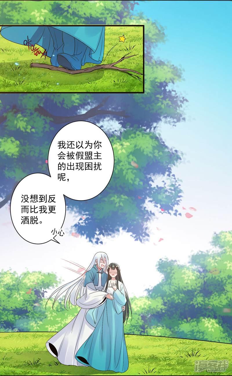 《计时恋爱》第94话 结缘成功 第14页