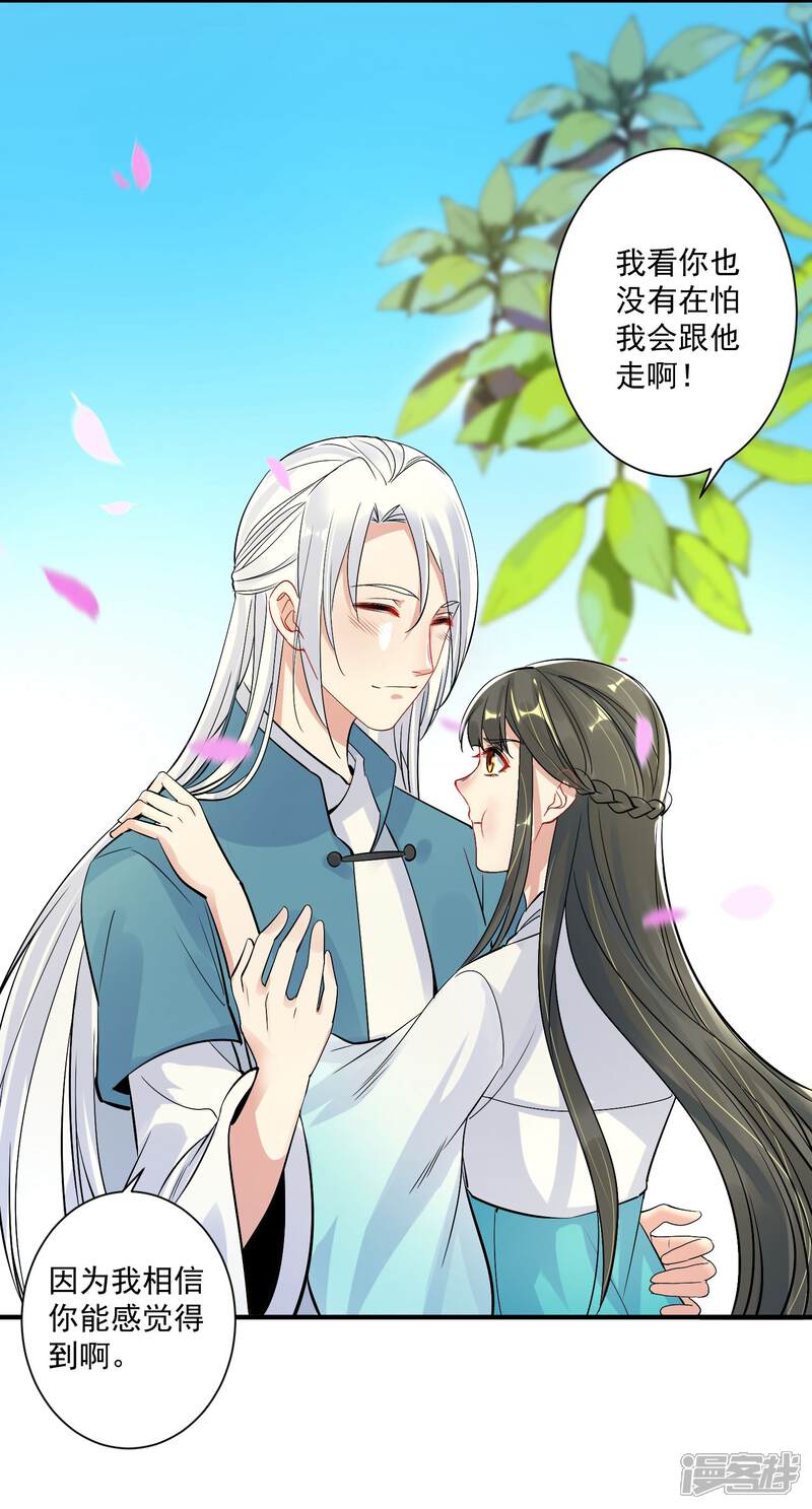 《计时恋爱》第94话 结缘成功 第15页