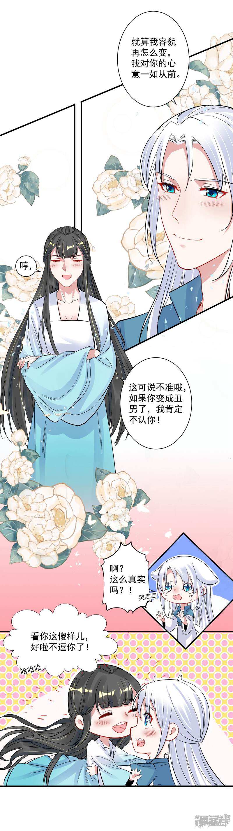 《计时恋爱》第94话 结缘成功 第16页