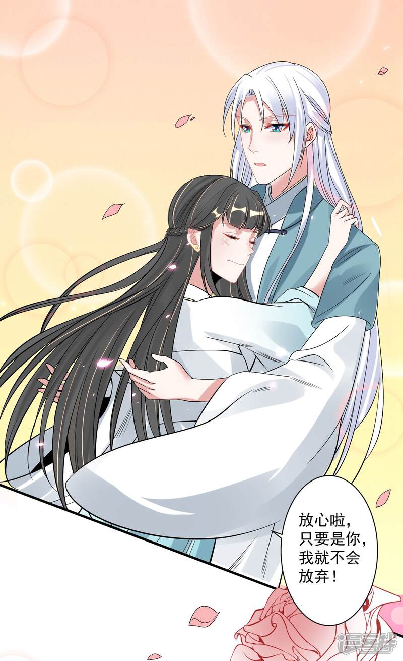《计时恋爱》第94话 结缘成功 第17页
