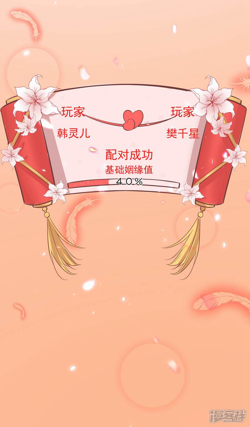 《计时恋爱》第94话 结缘成功 第20页
