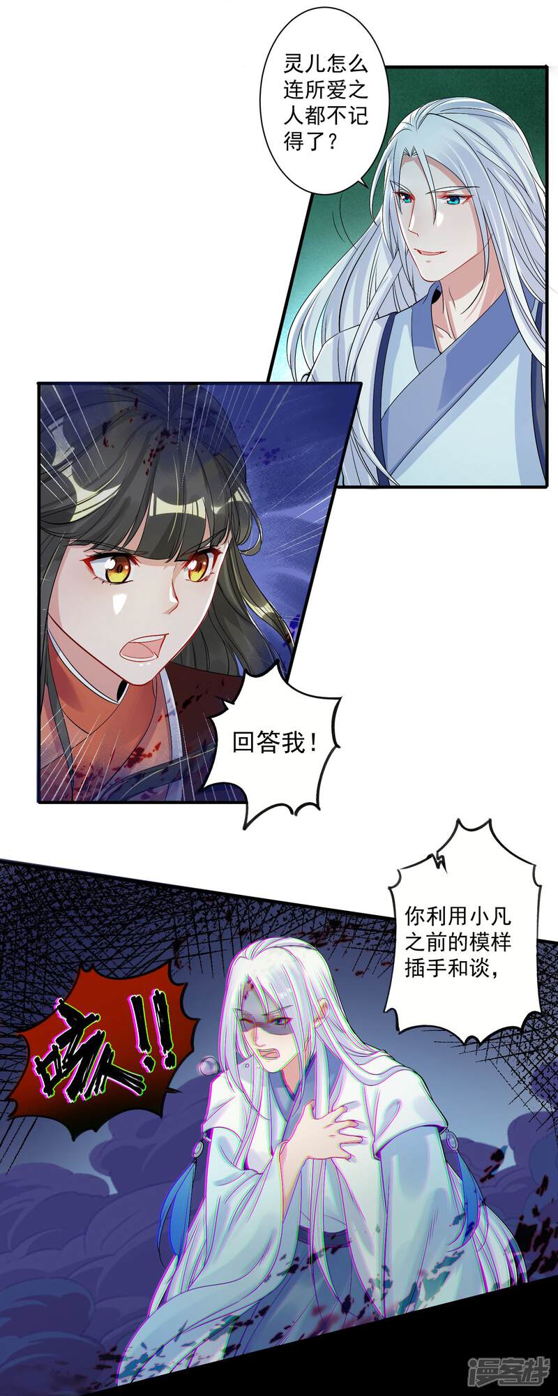 《计时恋爱》第94话 结缘成功 第3页