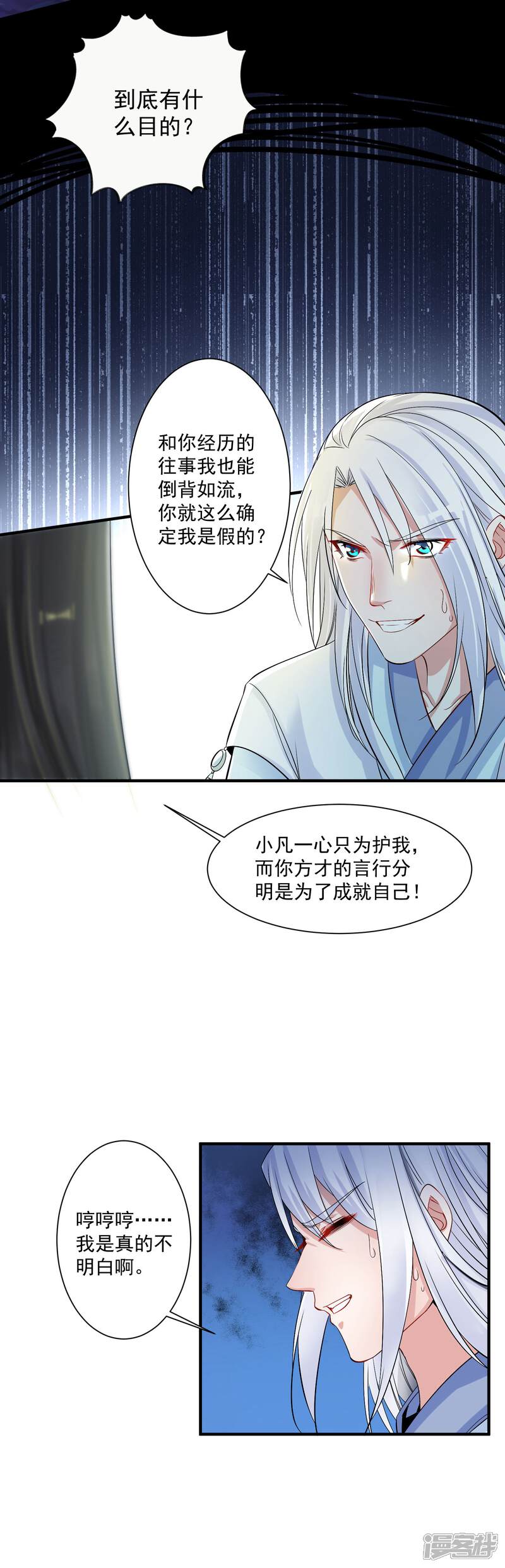 《计时恋爱》第94话 结缘成功 第4页
