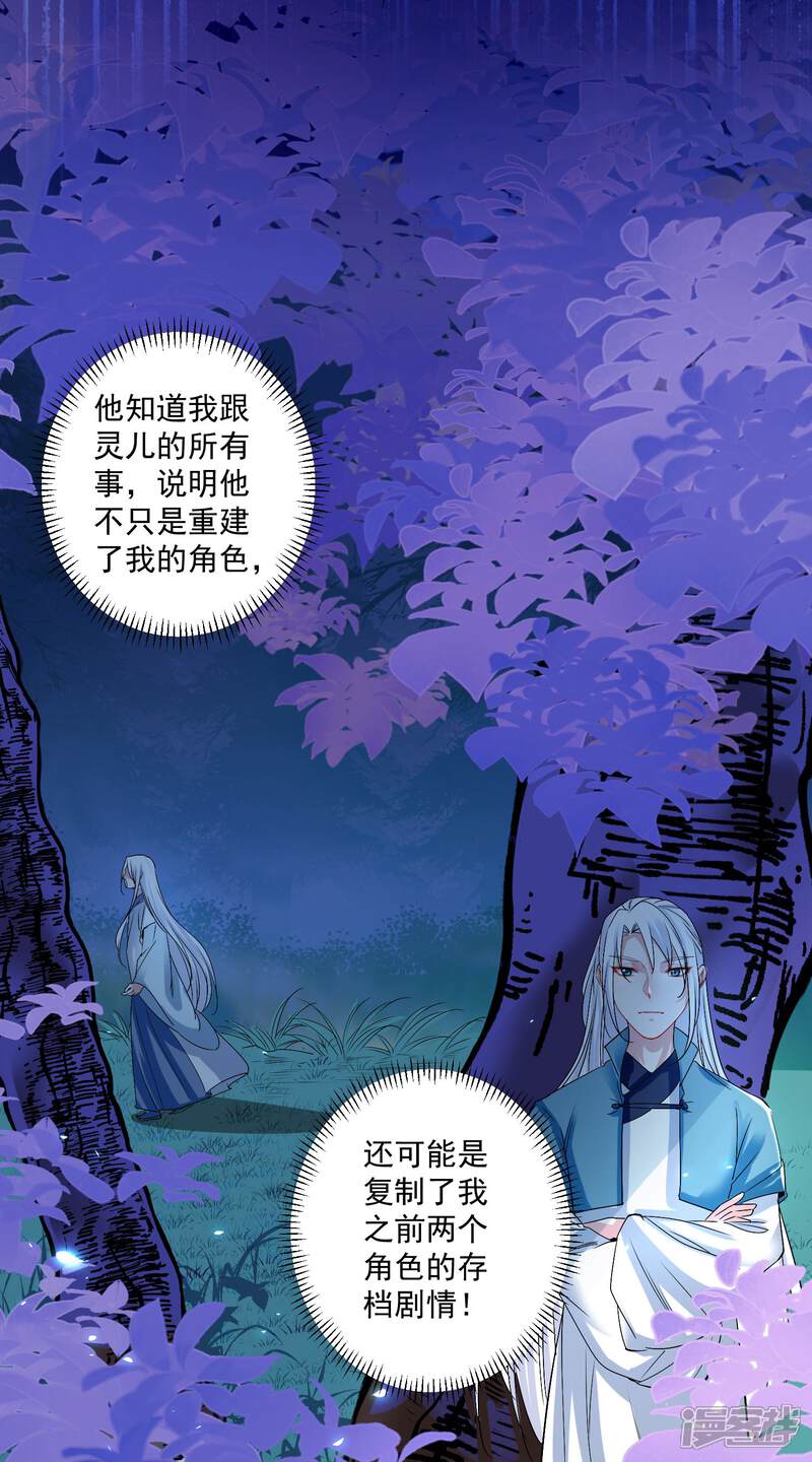 《计时恋爱》第94话 结缘成功 第8页