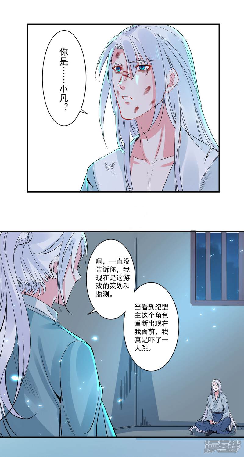《计时恋爱》第96话 兄弟插我两刀 第17页