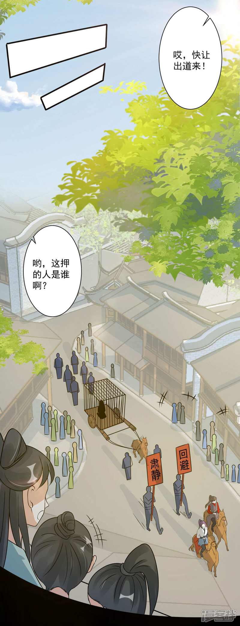 《计时恋爱》第97话 劫囚 第10页
