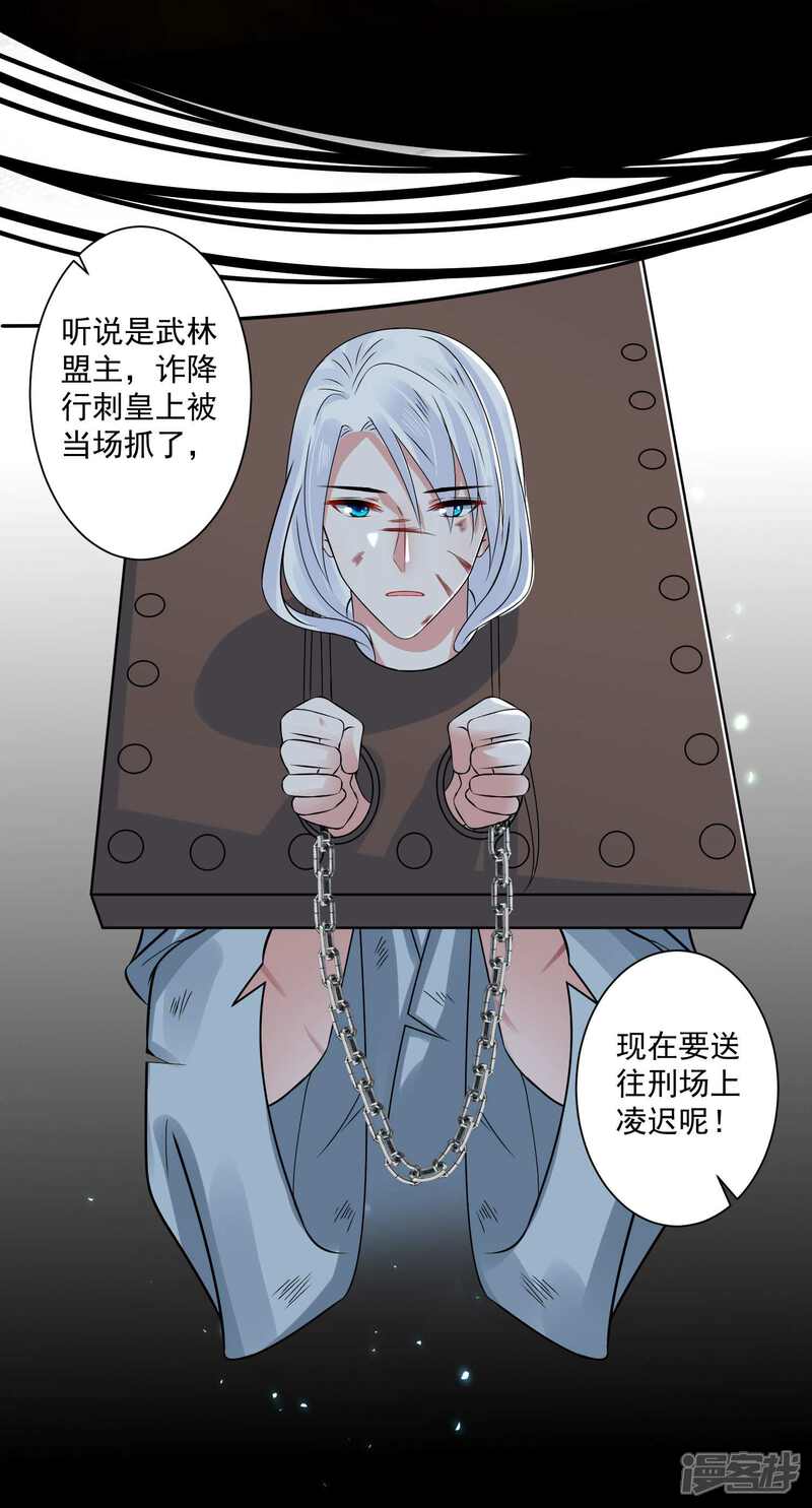 《计时恋爱》第97话 劫囚 第11页