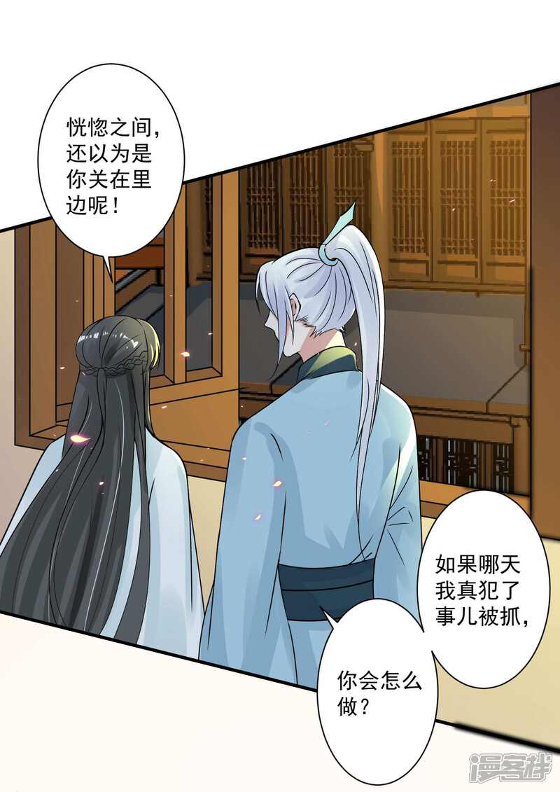 《计时恋爱》第97话 劫囚 第12页