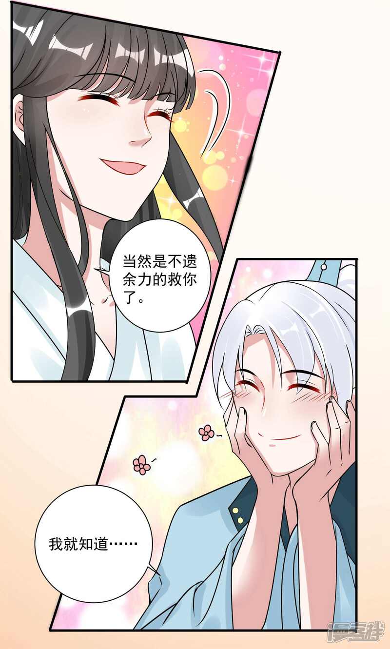 《计时恋爱》第97话 劫囚 第13页