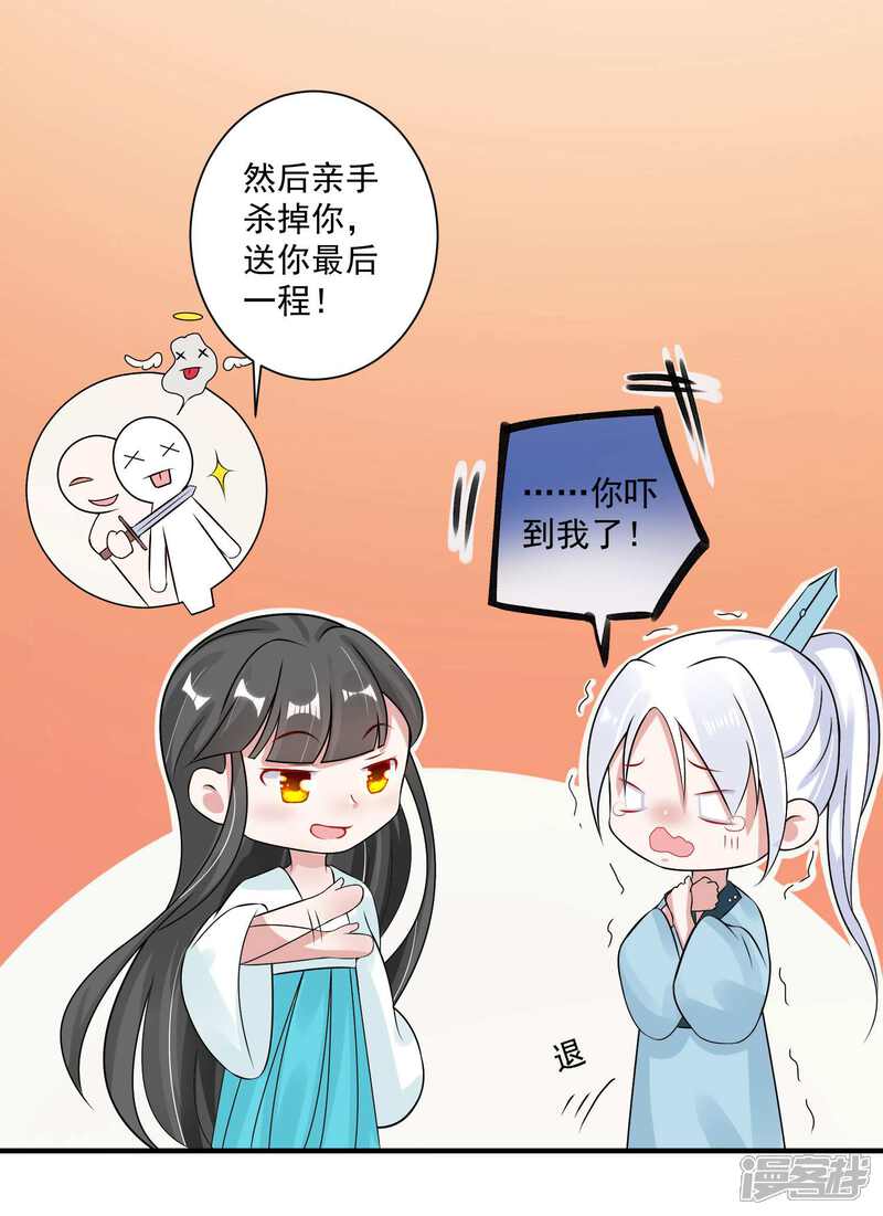 《计时恋爱》第97话 劫囚 第14页