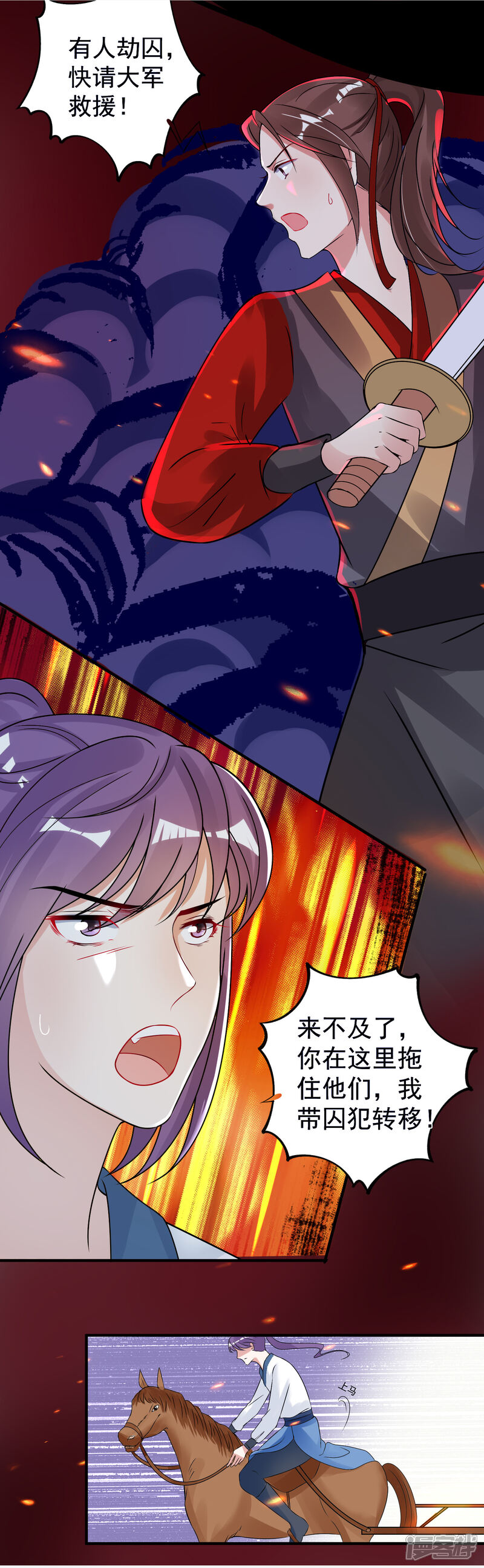 《计时恋爱》第97话 劫囚 第20页