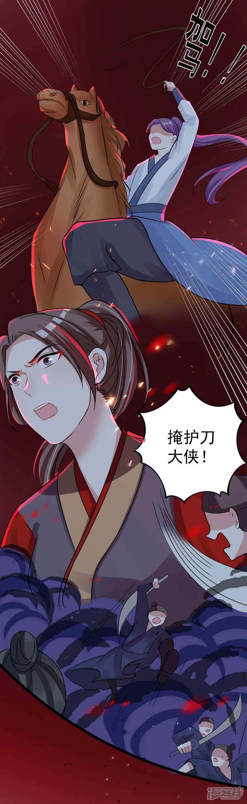 《计时恋爱》第97话 劫囚 第21页