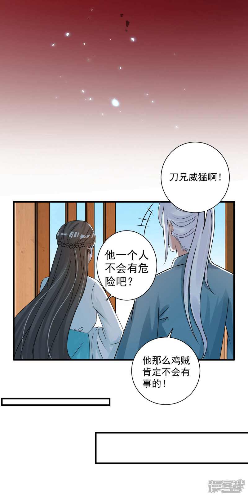 《计时恋爱》第97话 劫囚 第22页