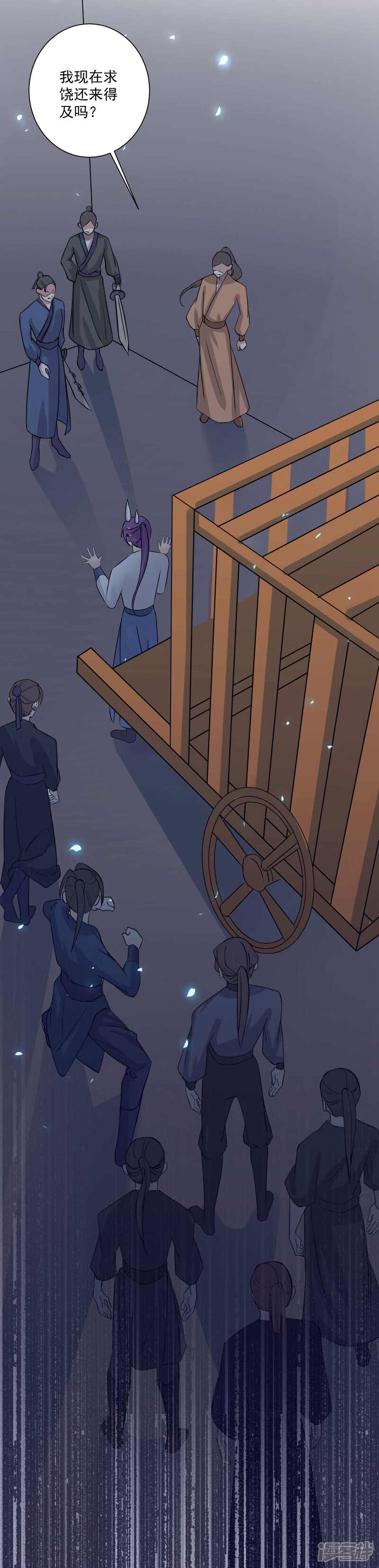 《计时恋爱》第97话 劫囚 第24页