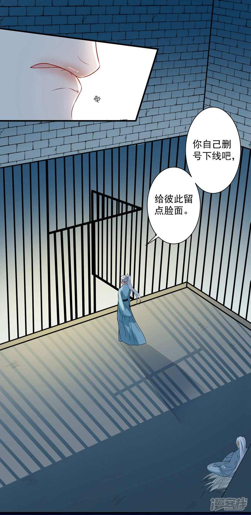 《计时恋爱》第97话 劫囚 第2页