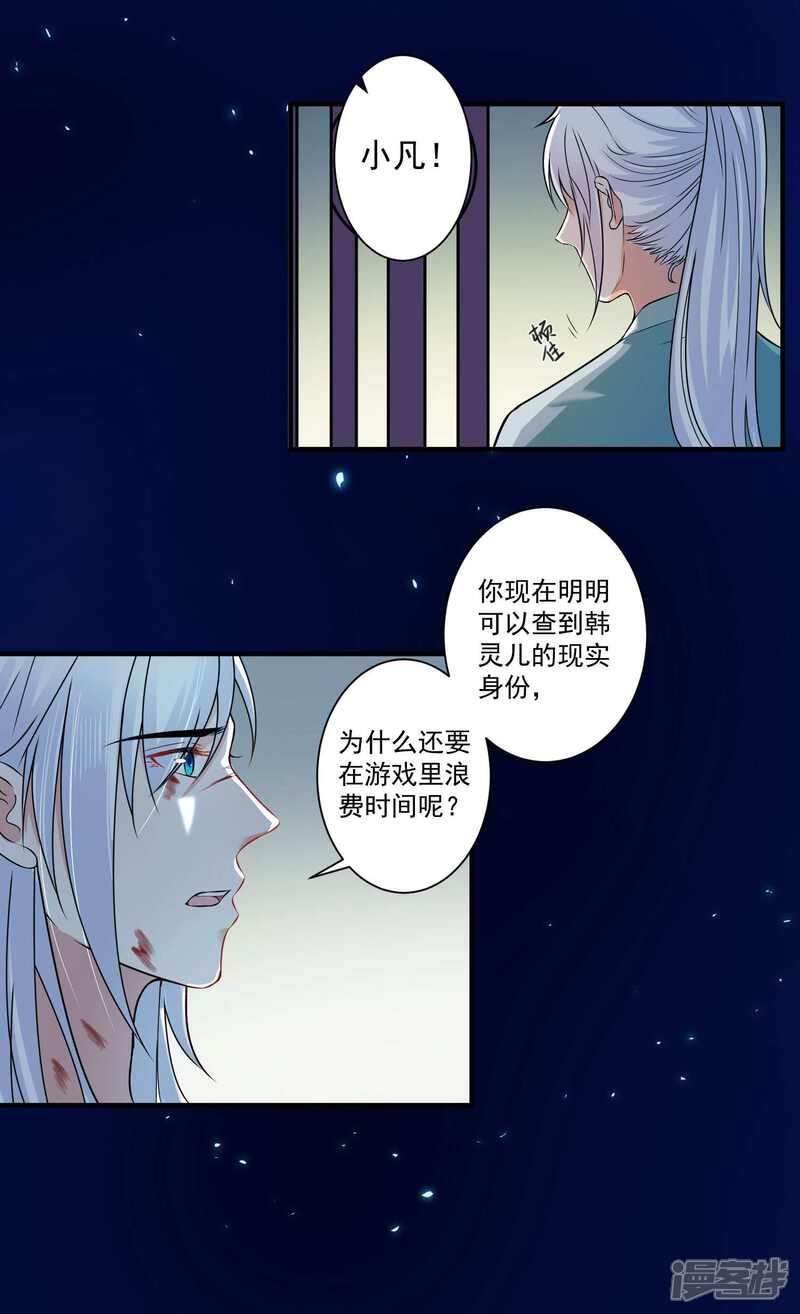 《计时恋爱》第97话 劫囚 第3页