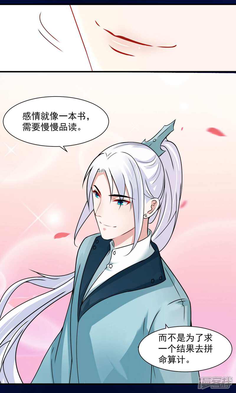 《计时恋爱》第97话 劫囚 第4页