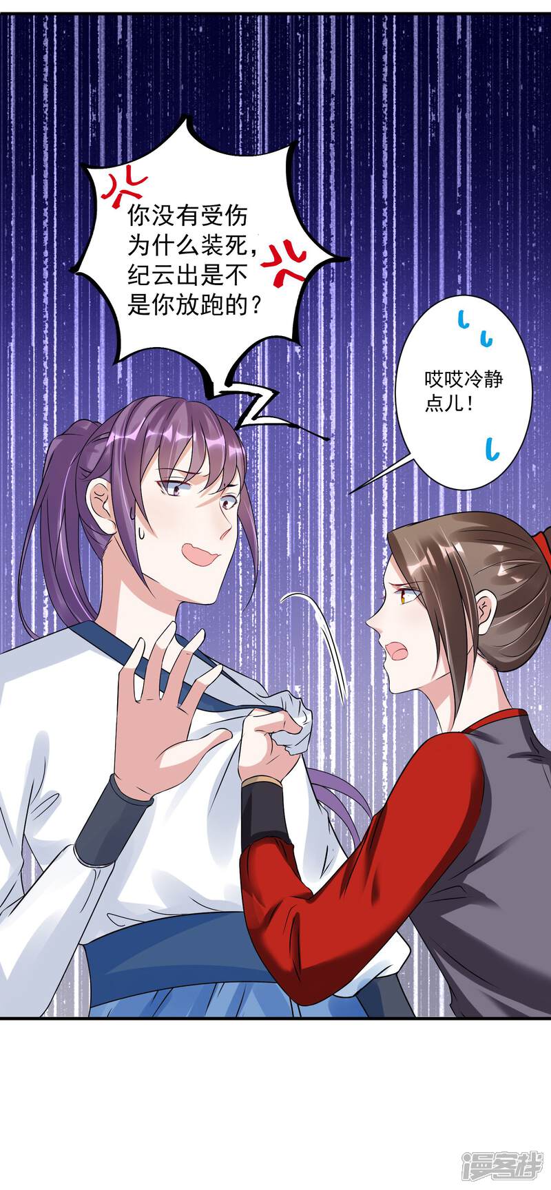 《计时恋爱》第98话 内乱 第11页