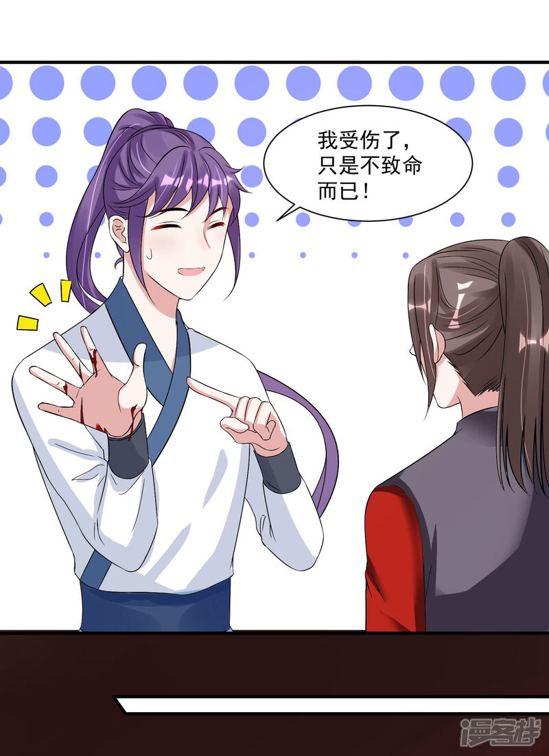 《计时恋爱》第98话 内乱 第12页