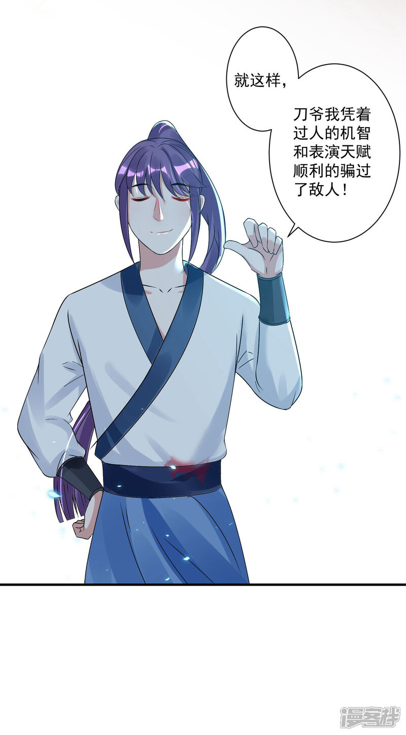 《计时恋爱》第98话 内乱 第17页
