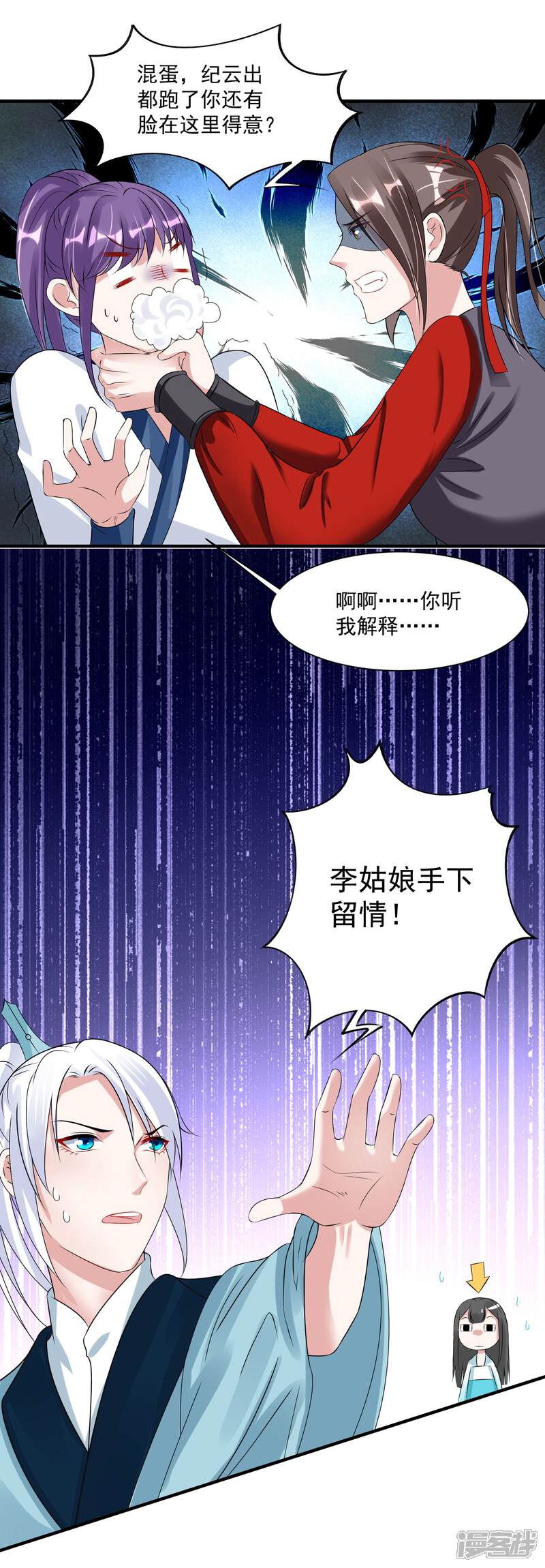 《计时恋爱》第98话 内乱 第18页
