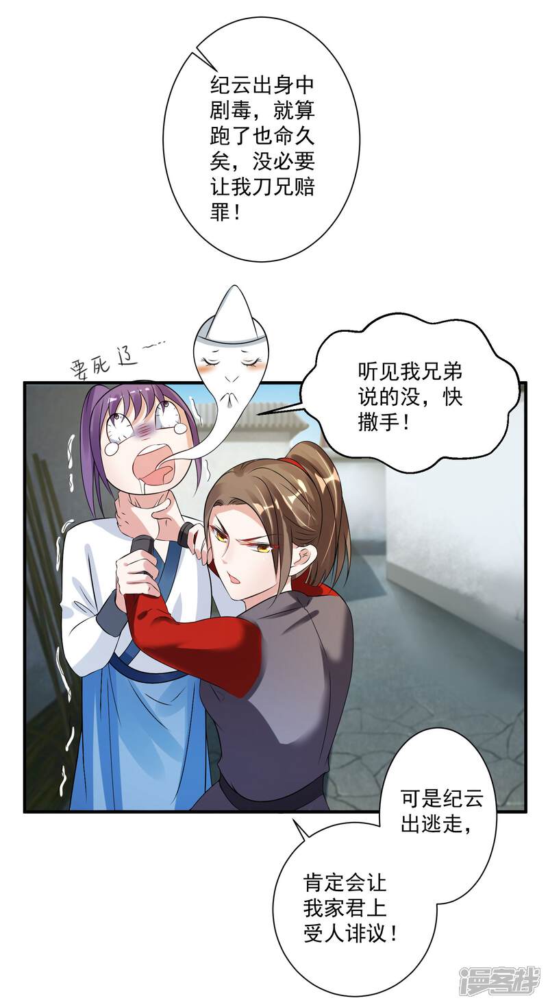 《计时恋爱》第98话 内乱 第19页