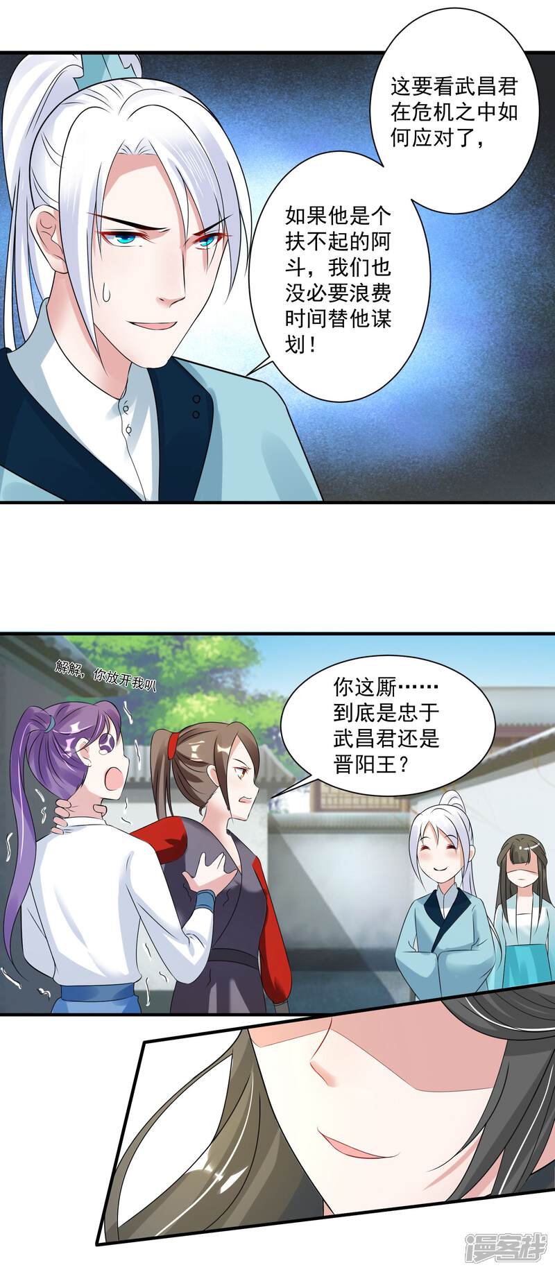 《计时恋爱》第98话 内乱 第20页