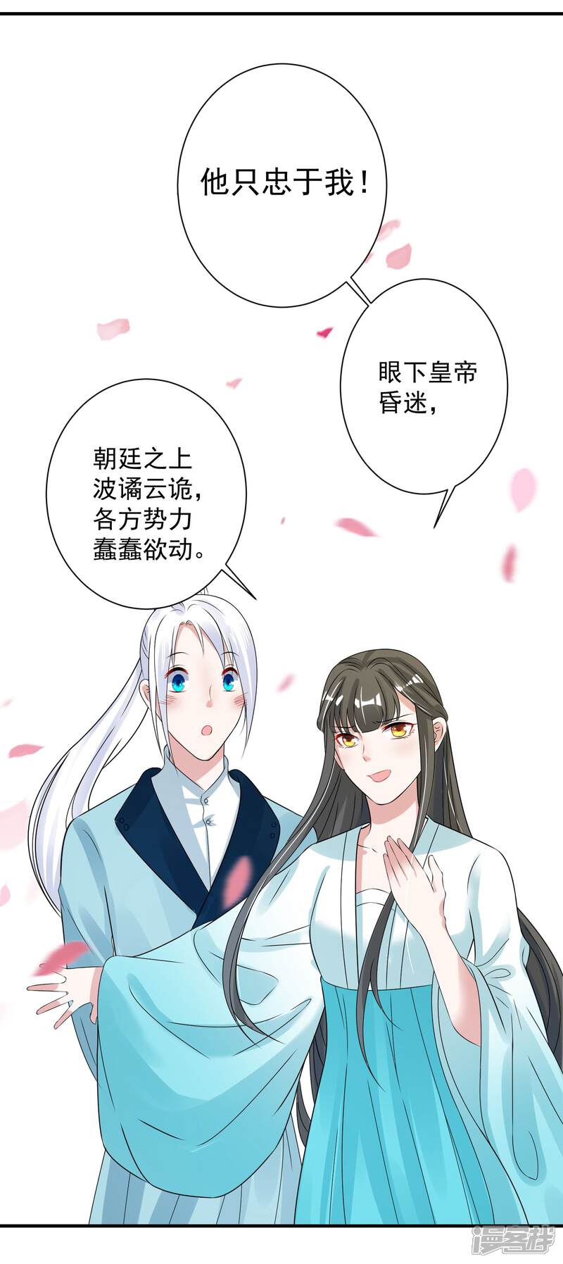 《计时恋爱》第98话 内乱 第21页