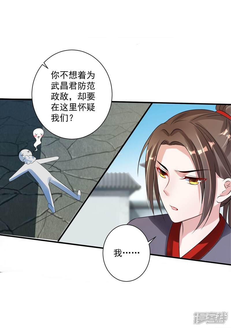 《计时恋爱》第98话 内乱 第22页