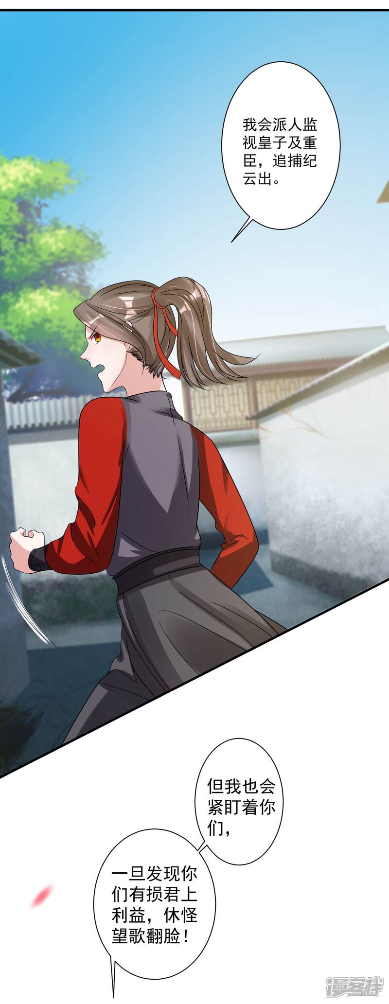 《计时恋爱》第98话 内乱 第23页