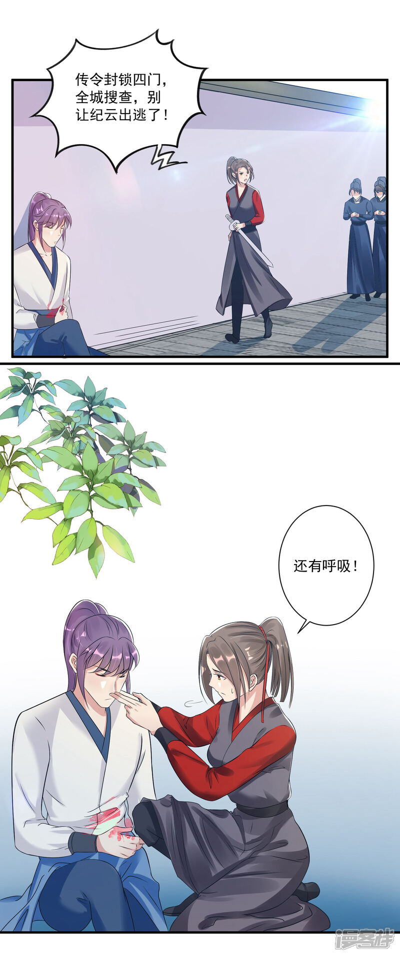 《计时恋爱》第98话 内乱 第4页