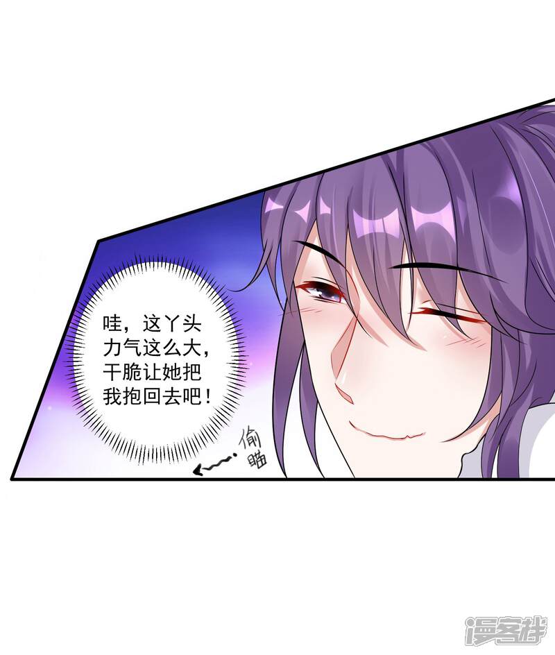 《计时恋爱》第98话 内乱 第6页