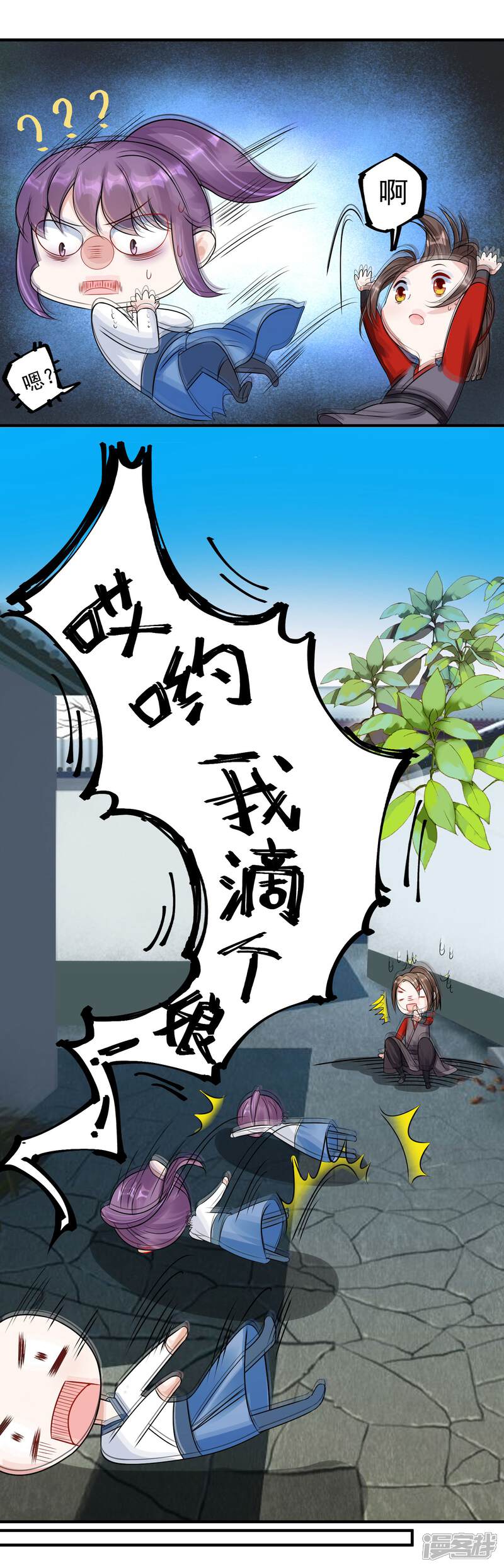 《计时恋爱》第98话 内乱 第8页