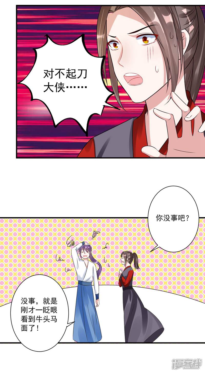 《计时恋爱》第98话 内乱 第9页