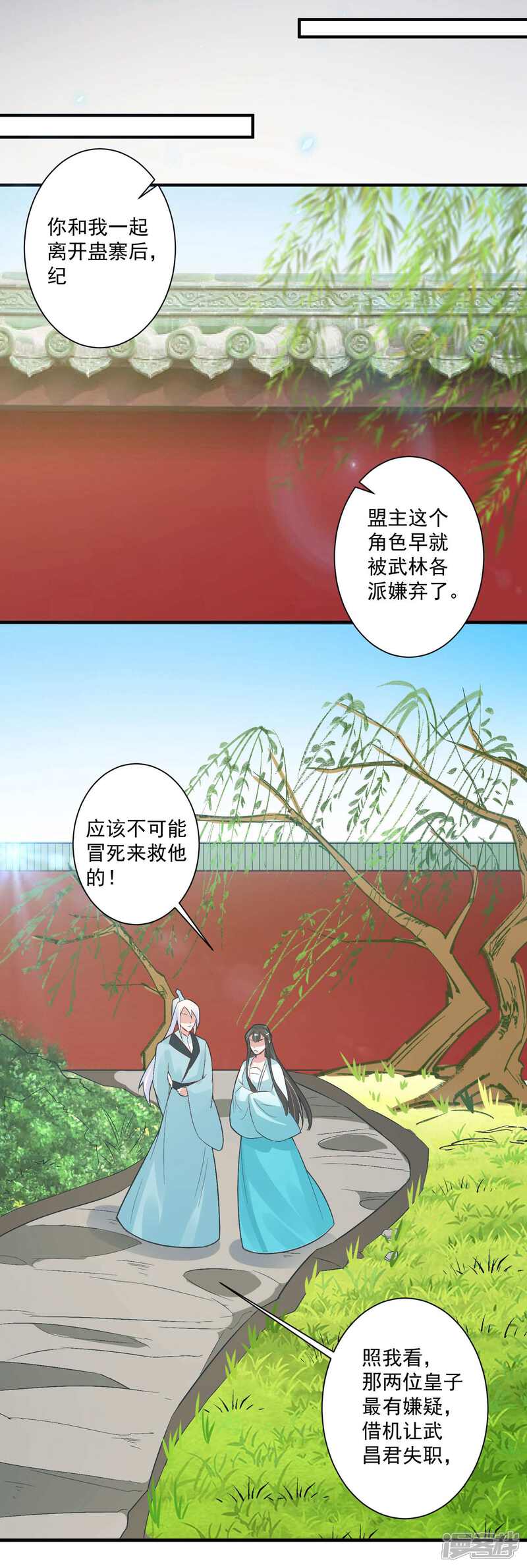 《计时恋爱》第99话 千星之死 第10页